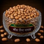 কাঁচা চীনা বাদাম