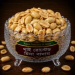 থাই রোস্টেড চিনা বাদাম