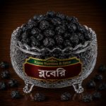 ব্লুবেরি (Dried Blueberry)