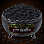 ব্ল্যাক কিসমিস