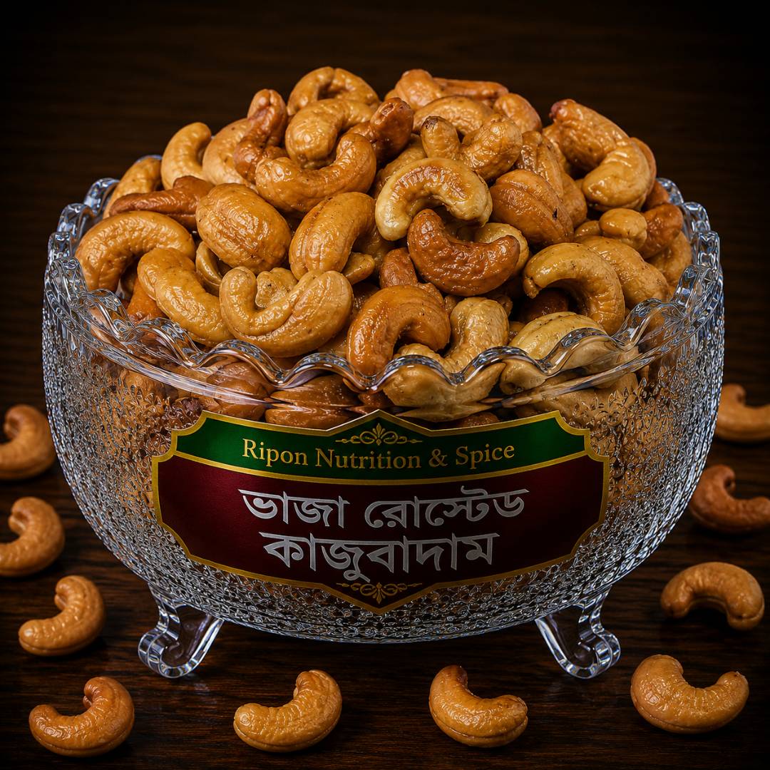 ভাজা রোস্টেড কাজুবাদাম ভাজা রোস্টেড কাজুবাদাম - Image 1
